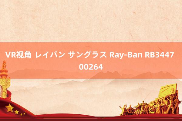 VR视角 レイバン サングラス Ray-Ban RB3447 00264